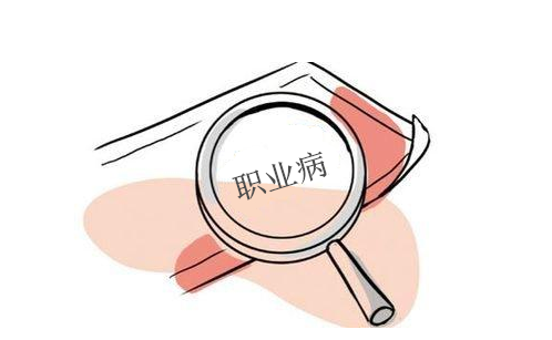 職業(yè)病補償